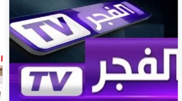 بجودة HD.. ثبت تردد قناة الفجر لمتابعة أحدث المسلسلات التركية عبر نايل سات